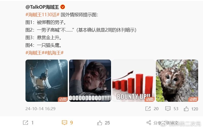 海贼王1130话：黑胡子拷问卡普，草帽团悬赏上涨，鹰眼有新的行动