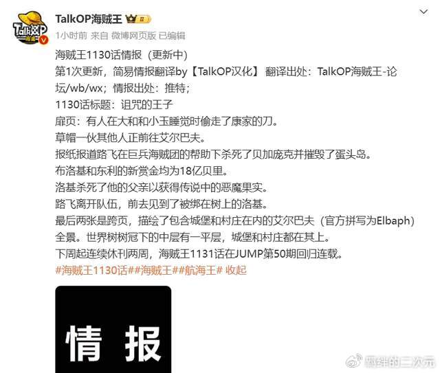 海贼王1130话：萨坦死亡未泄露，东利悬赏暴涨，路飞救下洛基王子
