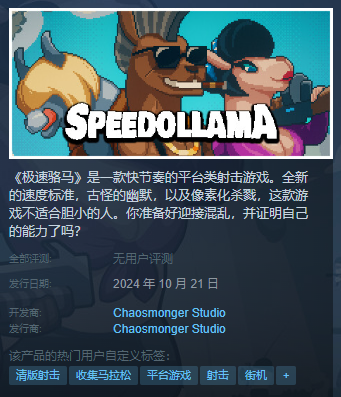 《极速骆马》发售日期一览