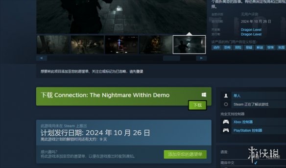 《连接内心的恶梦》demo下载方法
