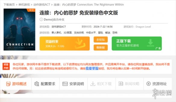 《连接内心的恶梦》demo下载方法