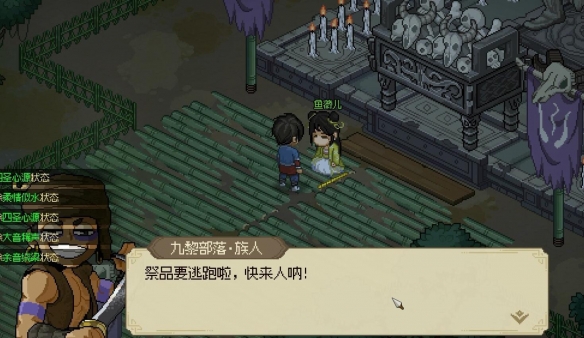 《大侠立志传》鱼薇儿位置介绍