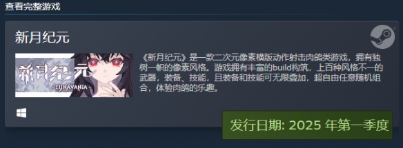 《新月纪元》demo下载方法