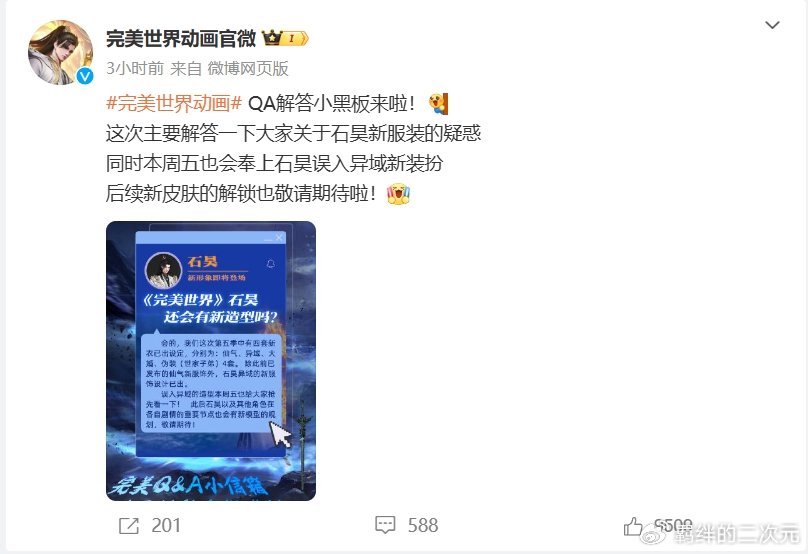 完美世界爆料，石昊将有四套新模，还原与火灵儿大婚，明年会播出