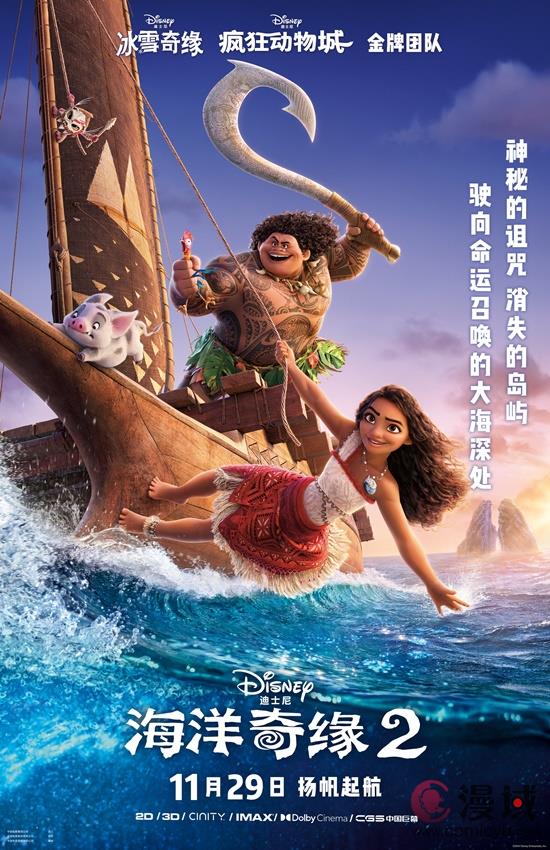 迪士尼现象级动画续作巨制《海洋奇缘2》定档11月29日 “海选之女”莫阿娜扬帆起航，勇征神秘远