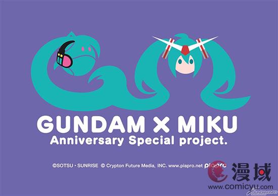 纪念系列45周年 高达宣布将联动初音未来