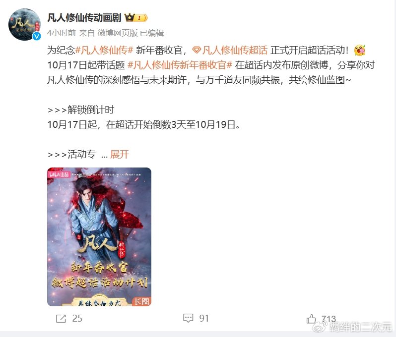 凡人实锤断更，韩立晋升结丹中期，官方送三福利，网友直呼舍不得