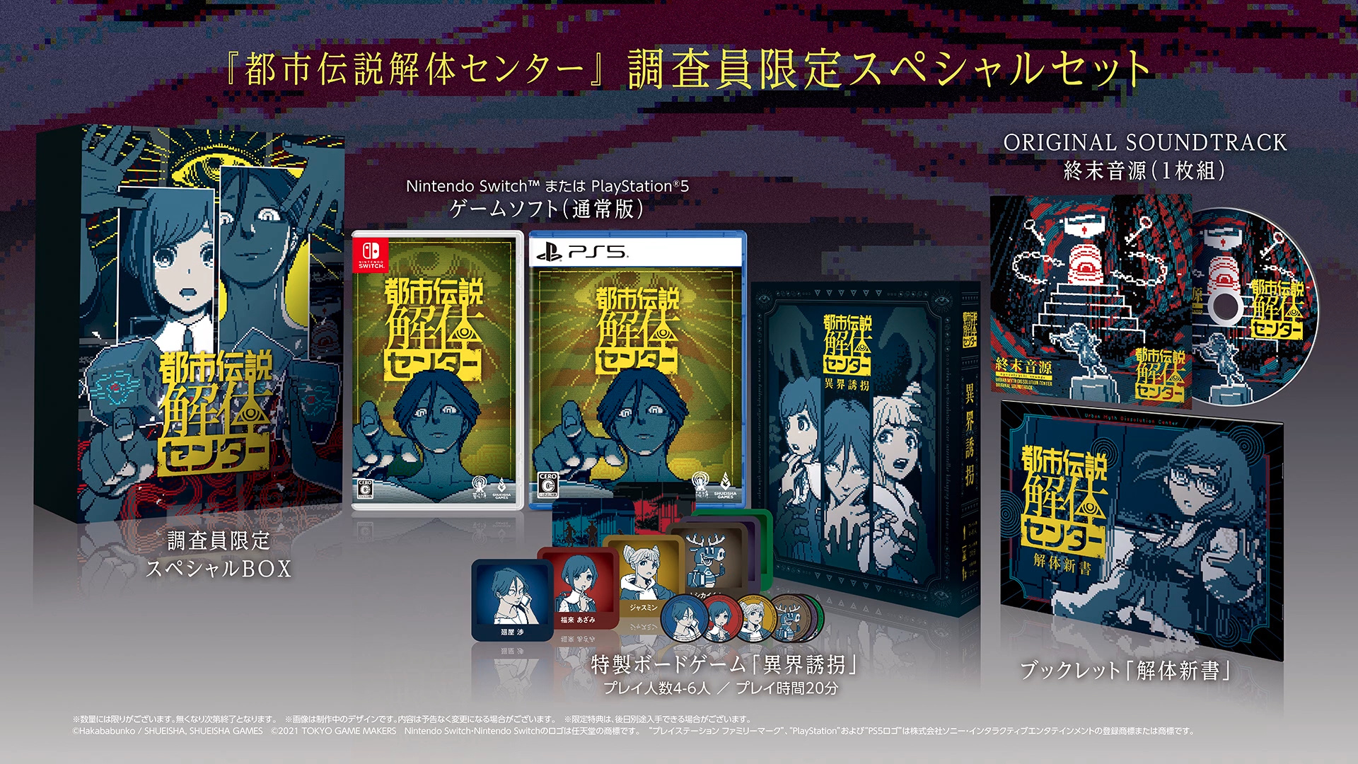 《都市传说解体中心》2025年2月发售 试玩版已上线Steam