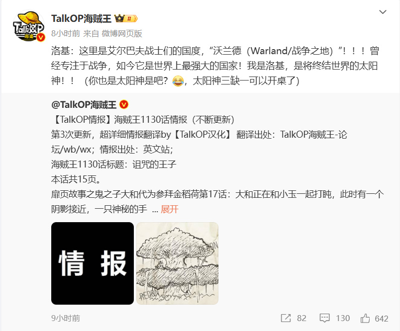 海贼王1130话：薇薇求助草帽团，邪恶太阳神上线，洛基有瞳术能力