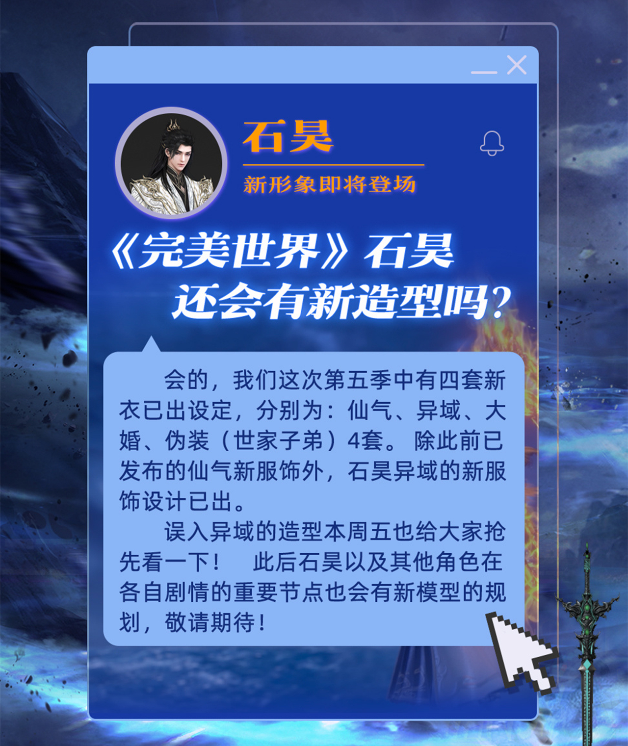 完美世界官宣一个重要消息，石昊有四套新衣服，大婚剧情没有删除