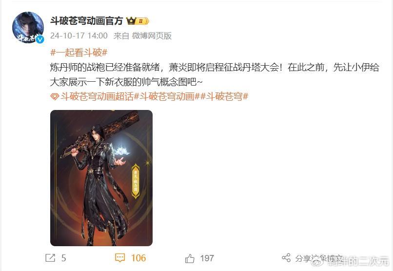 萧炎征战丹塔大会，战袍新模曝光，黑金色帅翻，但有两点不满意