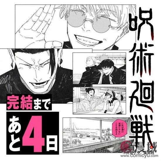 《咒术回战》271话大结局图透：六年半的陪伴，宿命的终结。