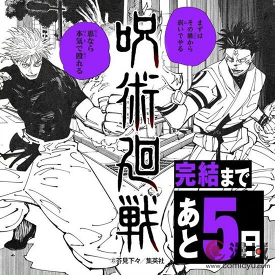 《咒术回战》271话大结局图透：六年半的陪伴，宿命的终结。