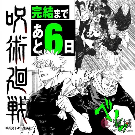 《咒术回战》271话大结局图透：六年半的陪伴，宿命的终结。