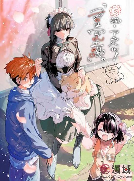 新番《暗杀女仆冥土小姐》动画定档 10月甜蜜来袭