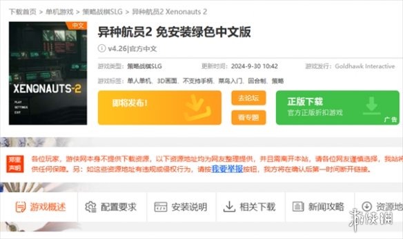《异种航员2》下载方法