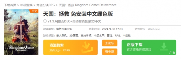 《天国：拯救》下载地址介绍