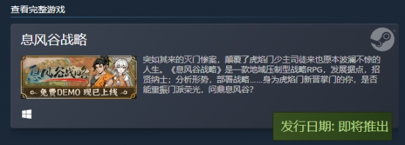 《息风谷战略》发售时间介绍