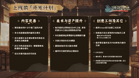 《息风谷战略》发售时间介绍
