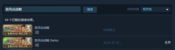 《息风谷战略》demo下载方法