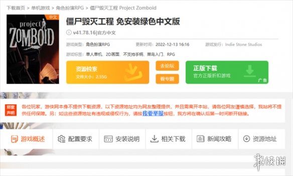 《僵尸毁灭工程》下载方法