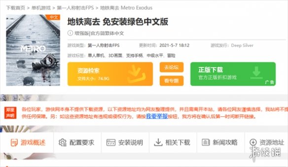 《地铁离去》游戏下载方法