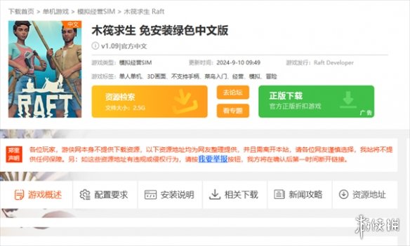 《木筏求生》下载方法