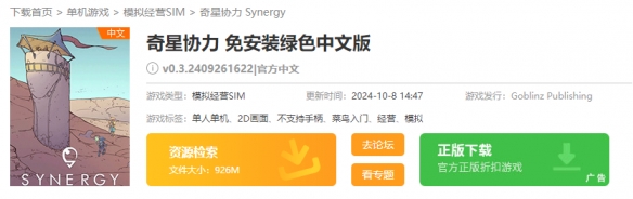 《奇星协力》下载地址介绍
