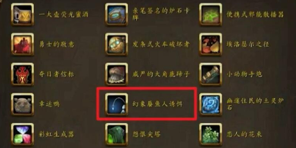 《魔兽世界》全玩具获得方法介绍