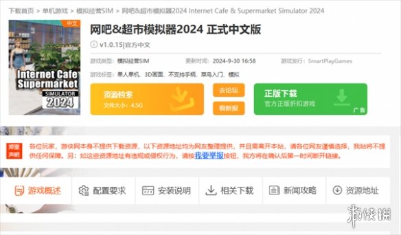 《网吧超市模拟器2024》下载方法