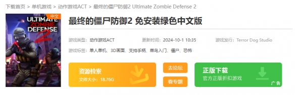 《最终的僵尸防御2》下载地址介绍