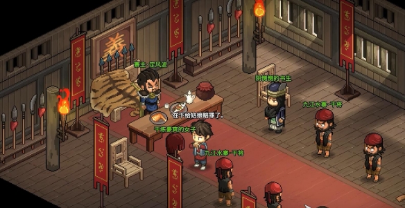 《大侠立志传》定海棠无法邀请解决办法