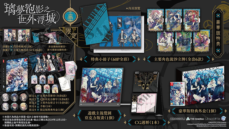 乙女游戏《璃梦泡影之世外浮城》25年4月11日发售