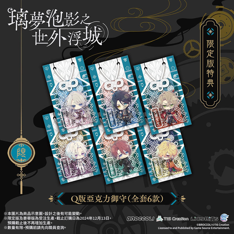 乙女游戏《璃梦泡影之世外浮城》25年4月11日发售