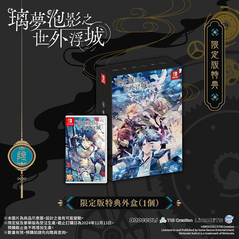 乙女游戏《璃梦泡影之世外浮城》25年4月11日发售