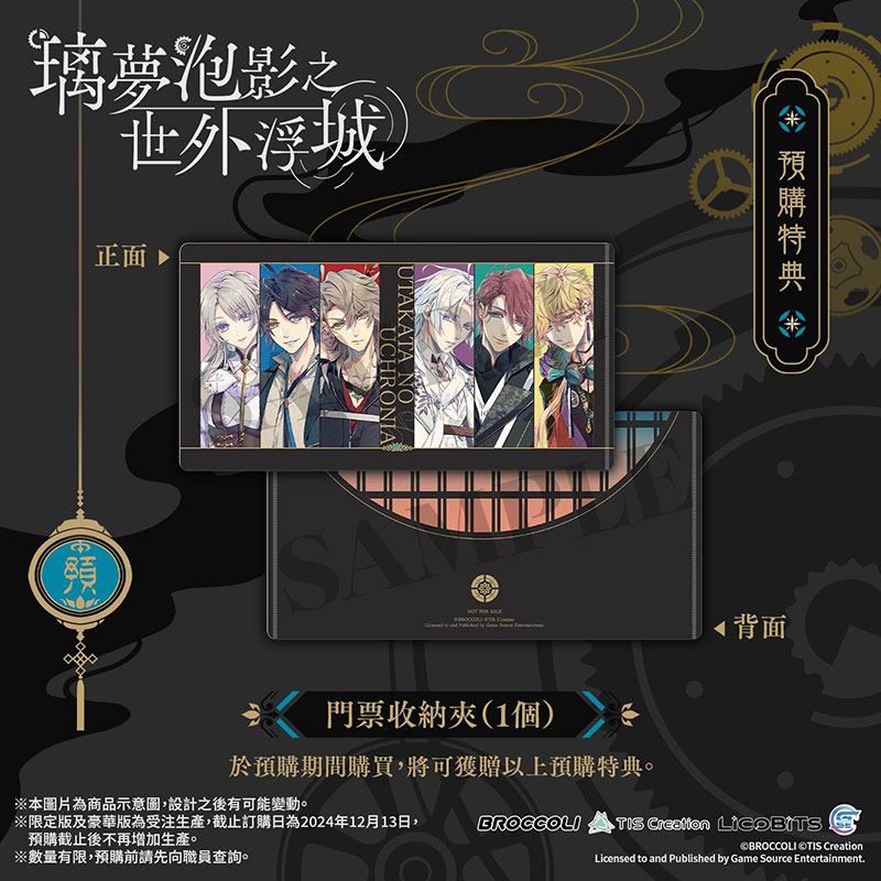 乙女游戏《璃梦泡影之世外浮城》25年4月11日发售