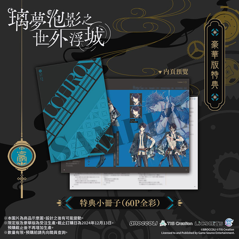 乙女游戏《璃梦泡影之世外浮城》25年4月11日发售