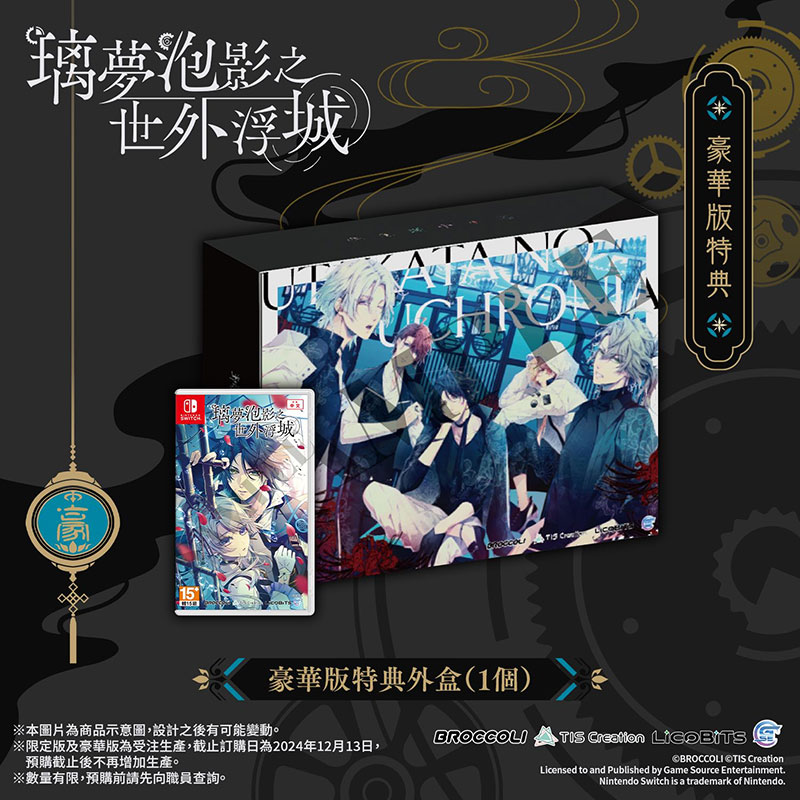 乙女游戏《璃梦泡影之世外浮城》25年4月11日发售