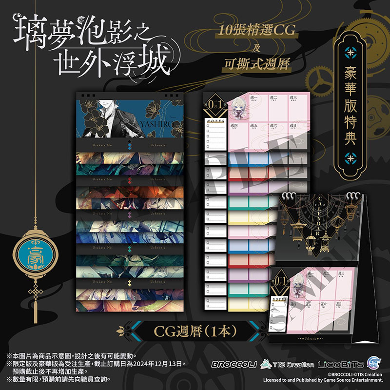 乙女游戏《璃梦泡影之世外浮城》25年4月11日发售