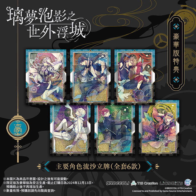 乙女游戏《璃梦泡影之世外浮城》25年4月11日发售