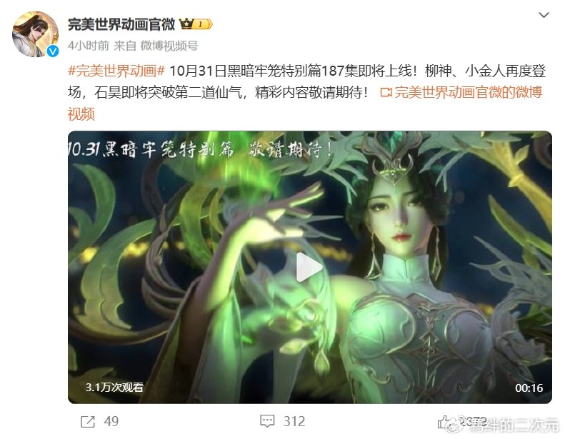 黑暗牢笼特别篇定档，小金人被困，柳神加戏回归，石昊获第二仙气