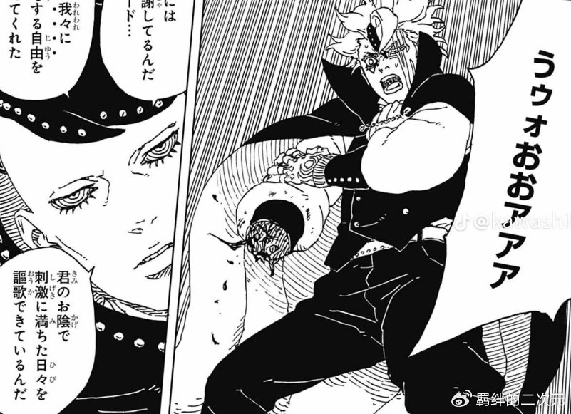 博人传漫画95话，我爱罗被封印，十罗秒杀考德，博人川木达成合作
