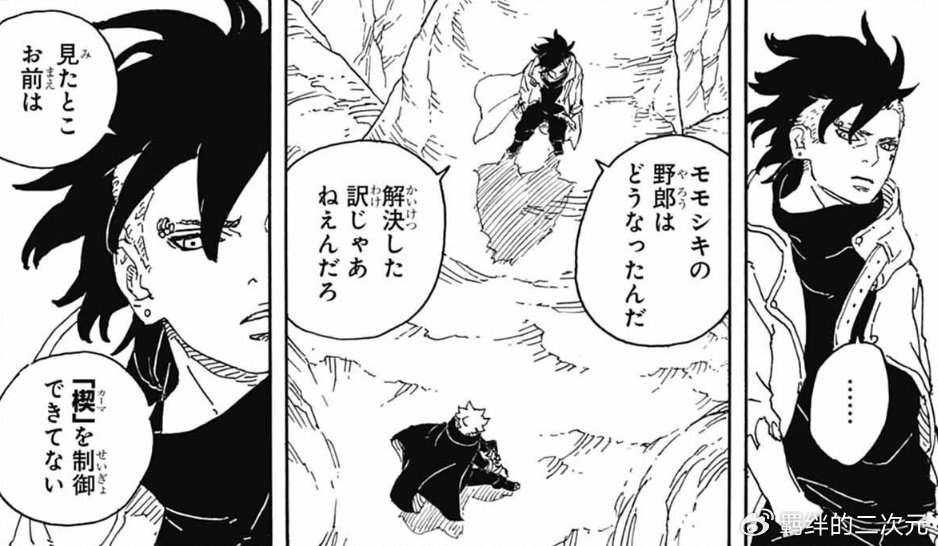 博人传漫画95话，我爱罗被封印，十罗秒杀考德，博人川木达成合作