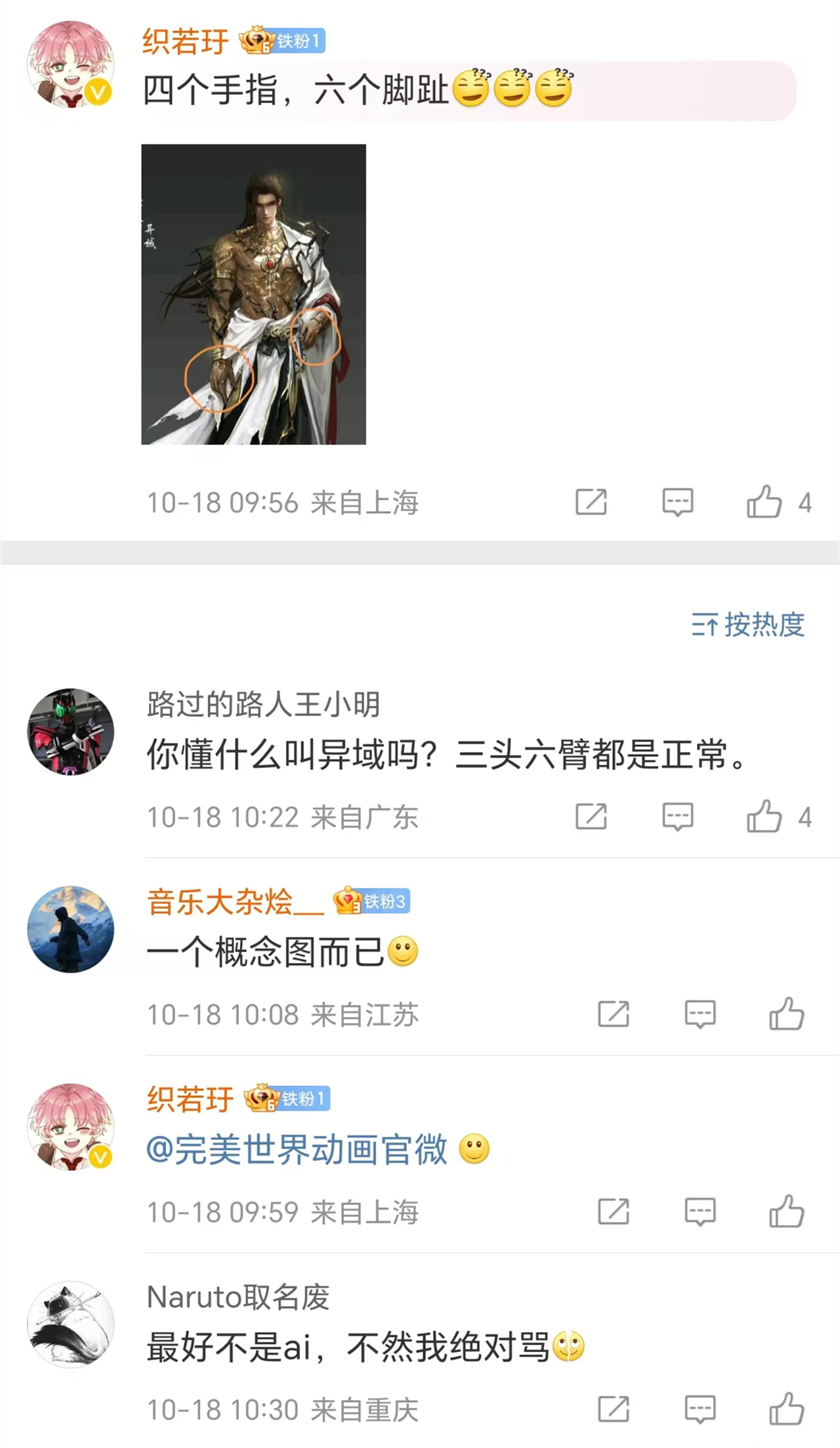 石昊又一个新模型公布，黑皮裸足异域风，一个细节出错被骂惨了