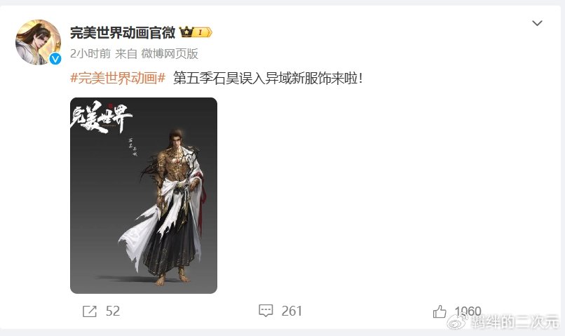 完美世界：石昊异域新模帅翻，推出两部新特别篇，开播时间已确定