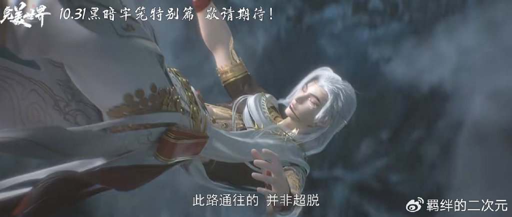 完美世界：石昊异域新模帅翻，推出两部新特别篇，开播时间已确定
