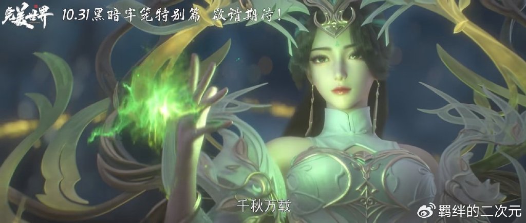 完美世界：石昊异域新模帅翻，推出两部新特别篇，开播时间已确定