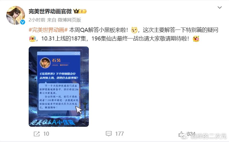 完美世界：石昊异域新模帅翻，推出两部新特别篇，开播时间已确定