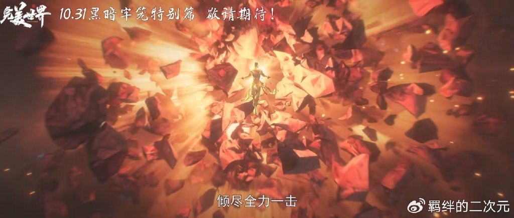 完美世界：石昊异域新模帅翻，推出两部新特别篇，开播时间已确定