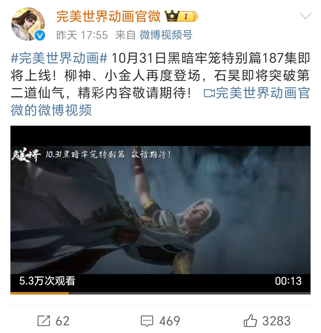完美世界：又一特别篇官宣，10月31日上线，但却被网友骂惨了